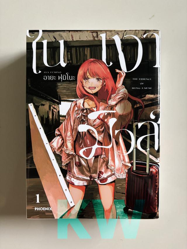 หนังสือการ์ตูน ในเงามิวส์ - Muse no Shinzui - ミューズの真髄 เล่ม 1-3 จบ
