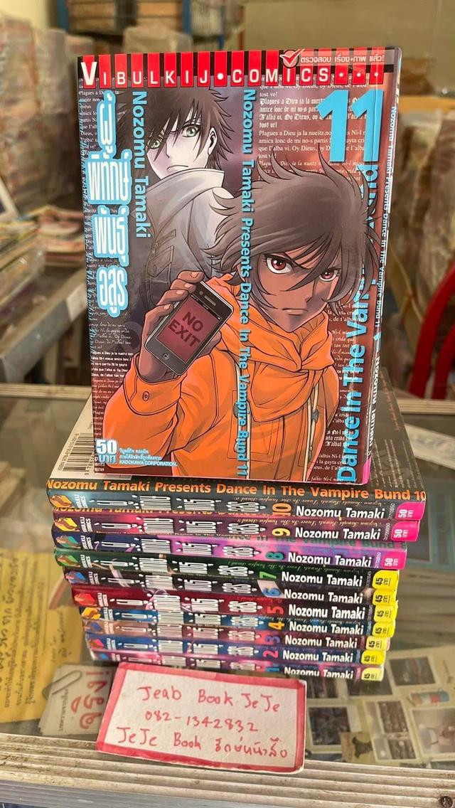 หนังสือการ์ตูน ผู้พิทักษ์พันธุ์อสูร 1-11 (เล่มปัจจุบัน)