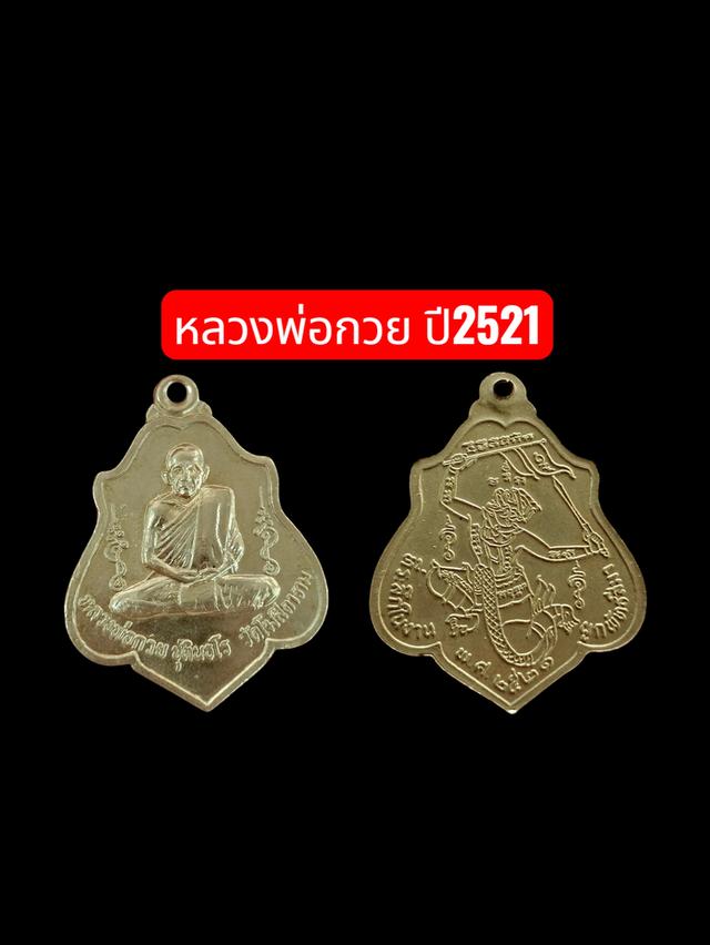 หลวงพ่อวย