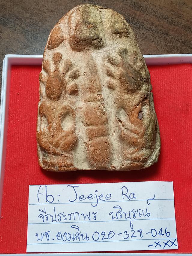 พระกรุนาดูนพิมพ์นาคปรกคู่ ขึ้นกรุปี รูปย่อยที่ 3