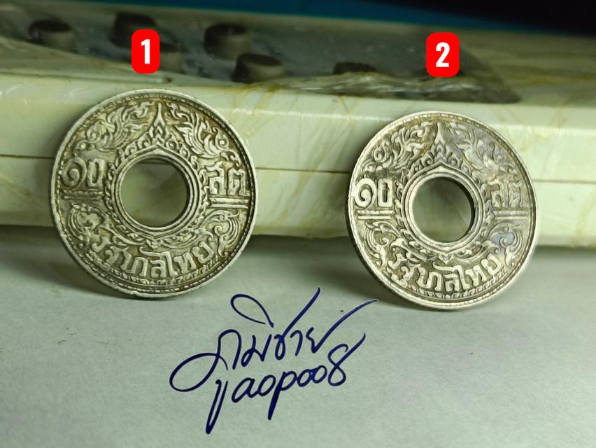 เหรียญรู 10 สตางค์ ปี พ.ศ.2484 เนื้อเงิน ลายกนกแข้งสิงห์ รูปที่ 6