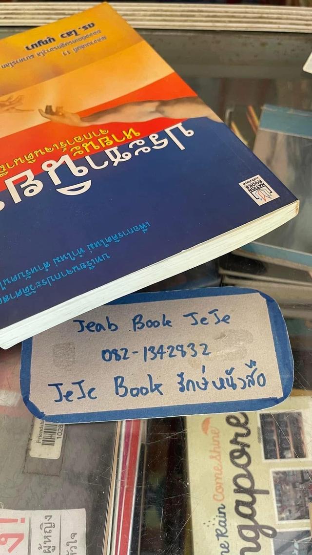 หนังสือ ประชานิยม โดย ดร.ไสว บุญมา