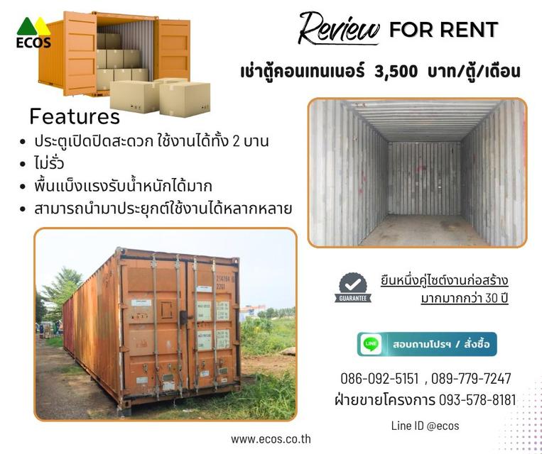 ตู้คอนเทนเนอร์ 