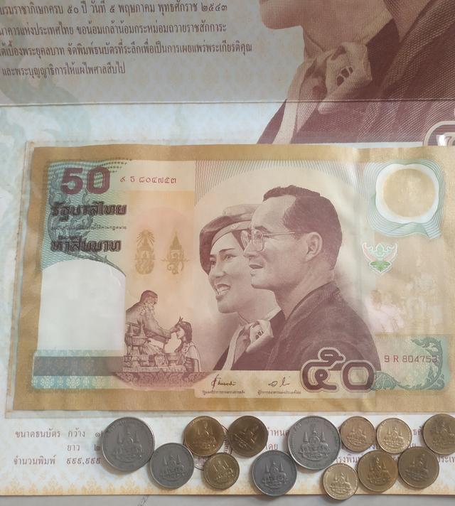 แบงค์50ใบใหญ่ที่ระลึก