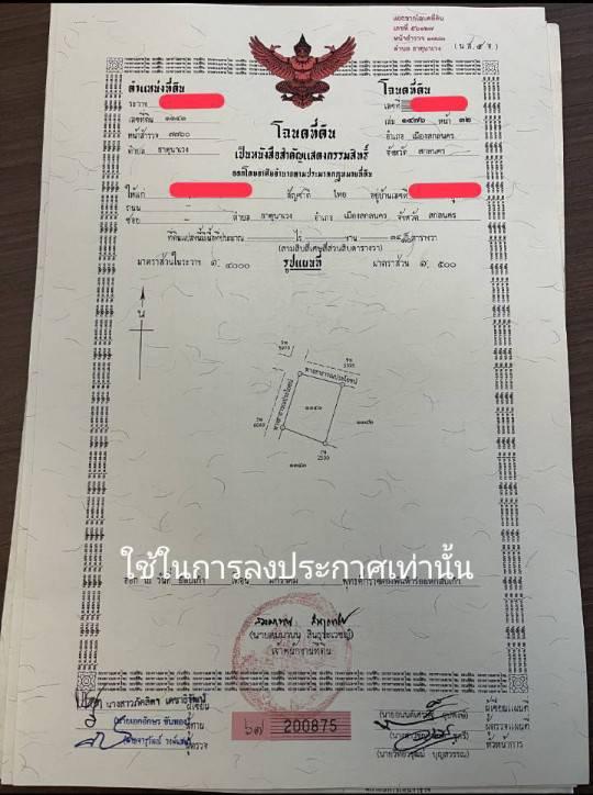 ขายที่ดินสวย ใกล้สี่แยกบายพาส อำเภอเมืองสกลนคร 6