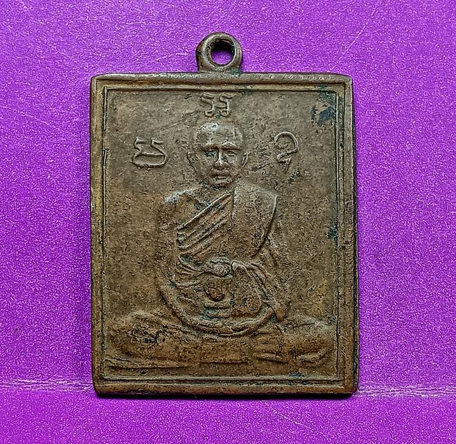 เหรียญรุ่นแรกหลวงพ่อพวงวัดหนองกระโดนปี 2470