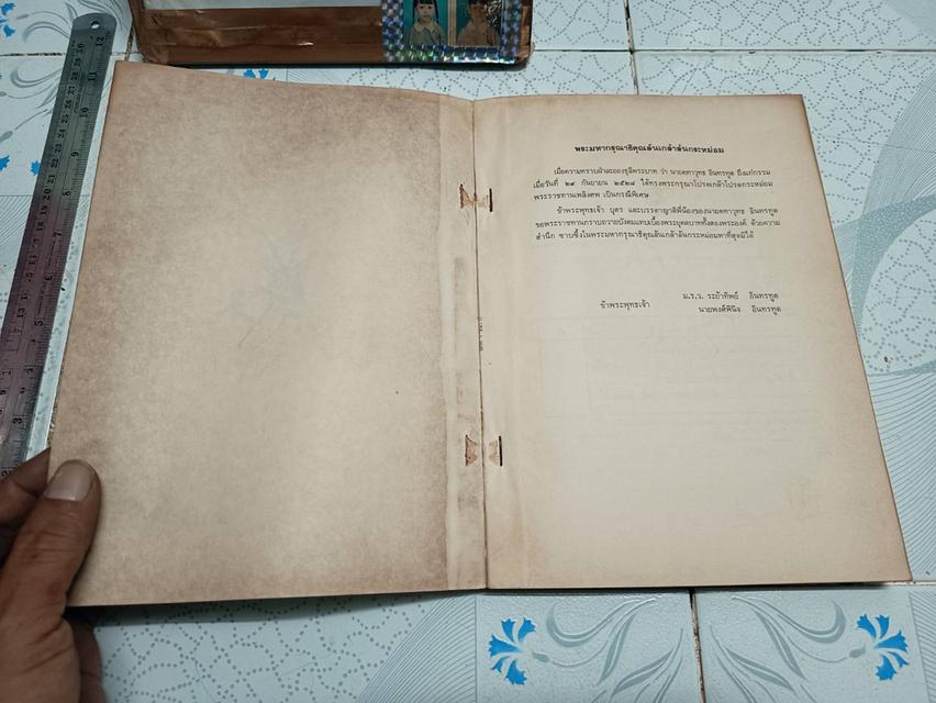 ประวัติเครื่องดนตรีไทย และเรื่อง ตำนานการผสมวง มโหรี ปี่พาทย์ และเครื่องสาย ของ ธนิต อยู่โพธิ์ รูปย่อยที่ 3