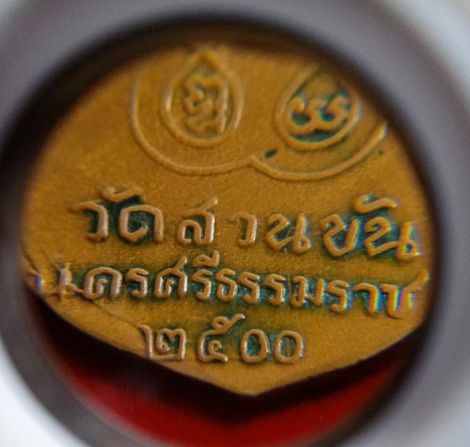 พระเหรียญเสมาพ่อท่านคล้ายไหว้ข้าง เหรียญนิยม 0 รี ตัดขอบลึกมีรูปเดียวโดดจำง่าย รุ่น1 ไหว้ข้าง รูปที่ 6
