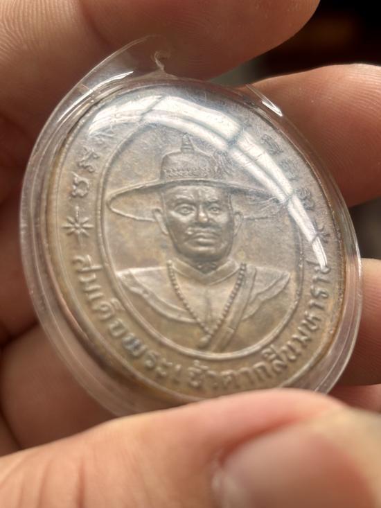 เหรียญพระเจ้าตากสิน รุ่น๑ สมใจนึก วัดลาดระโหงบางประอิน จ.พระนครศรีอยุธยา รูปที่ 3