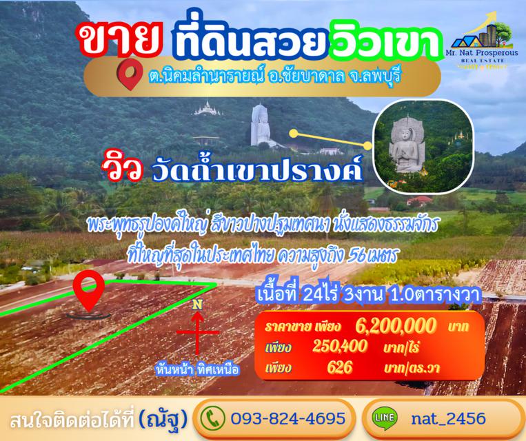 ขายที่ดินเปล่าลพบุรี ที่ดินราคาถูก(เจ้าของขายเอง) ที่ดินสูงเนินเขาบรรยากาศดีวิวสวย 1