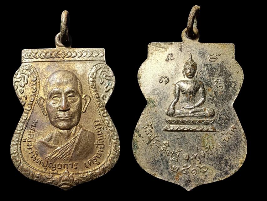 เหรียญครูบาปัญญา ( ครูบาสร้อย ) วัดประดิษฐ์ รุ่นแรก