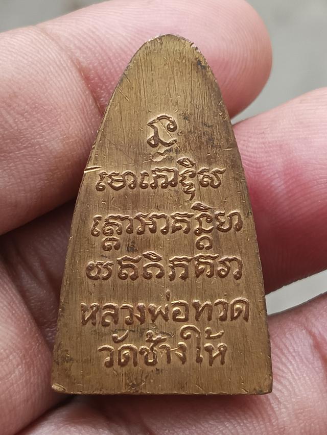 รูปเหมือนปั๊มหลวงปู่ทวด วัดช้างให้ ปี 2508 หน้าโบราณ (กะไหล่ทองแจกกรรมการ) รูปย่อยที่ 2