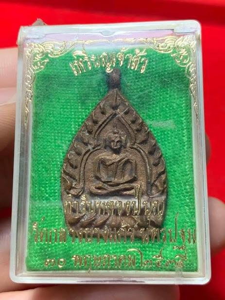 เหียญเจ้าสัว2 2