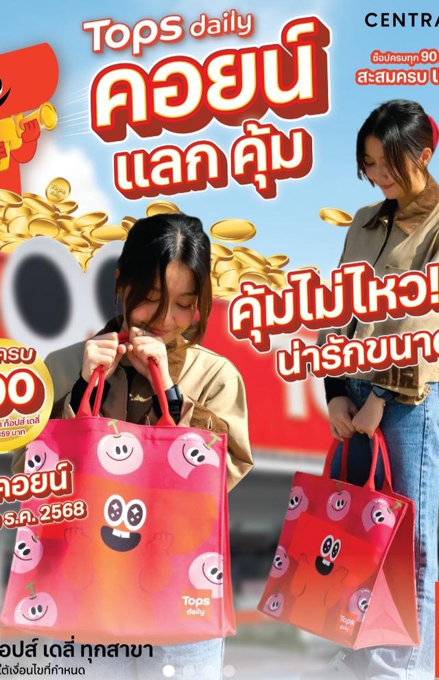 ผ้าห่ม , กระเป๋า , เซตกล่องข้าว ของพรีเมี่ยม topsdaily รูปที่ 8