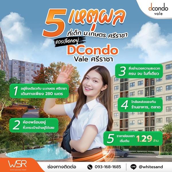 ลากกระเป๋าใบเดียวเข้าอยู่ได้เลย dcondo vale Sriracha คอนโดใหม่! ติด ม.เกษตรศาสตร์ ศรีราชา โทร 093-1681685
