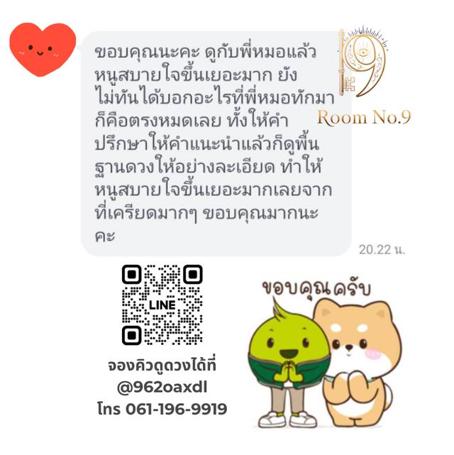 ดูดวงแม่นๆ งาน เงิน ความรัก สุขภาพ ฯลฯ 2