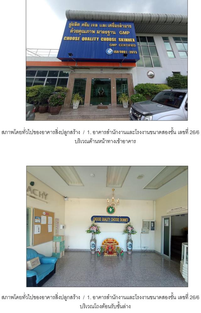 โรงงานผลิตเครื่องสำอางค์ 5