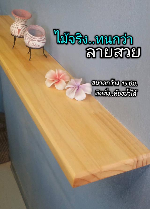 ชั้นไม้วางของติดผนัง