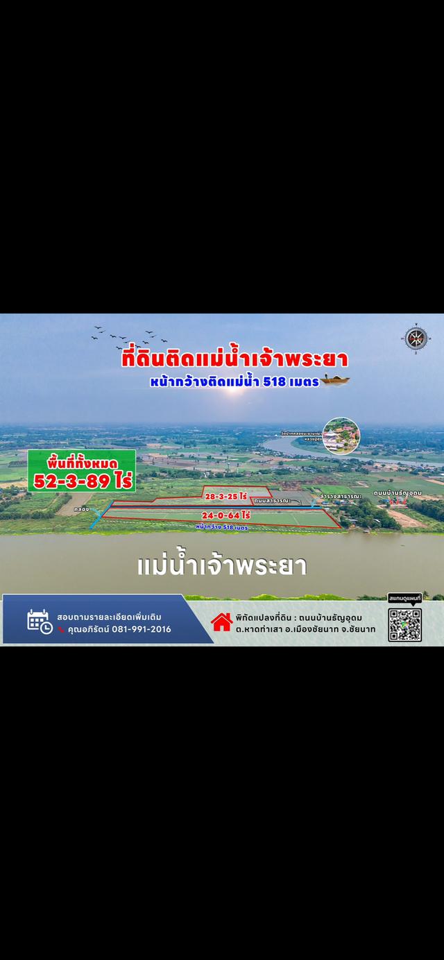 ที่ดินจังหวัดชัยนาท ติดแม่น้ำเจ้าพระยา 2