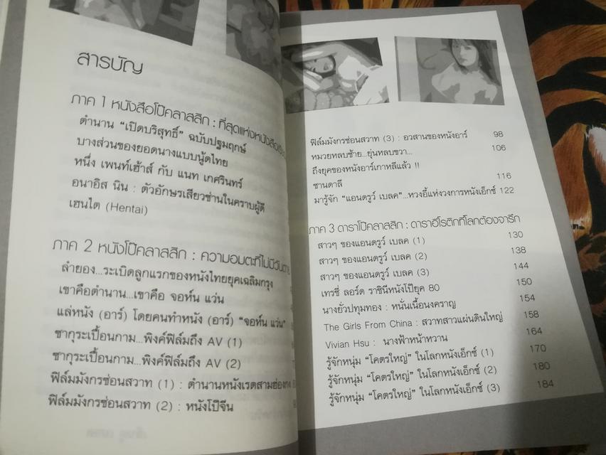 หนังสือ โป๊คลาสสิก