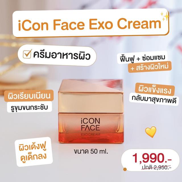 iCon Face Exo Cream ไอคอน เฟส เอ็กโซ ครีม 3