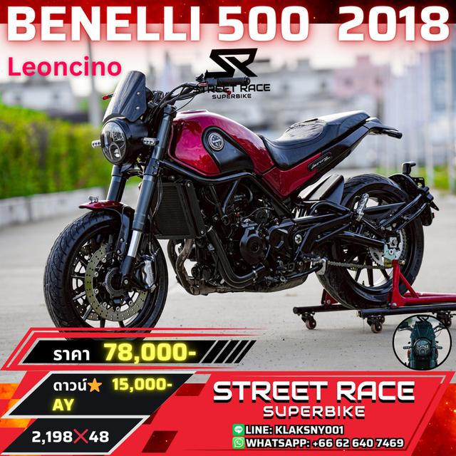 2018 Benelli leoncino 500 ปี 2018 🔥รถสวย คลาสสิกผสมความเท่