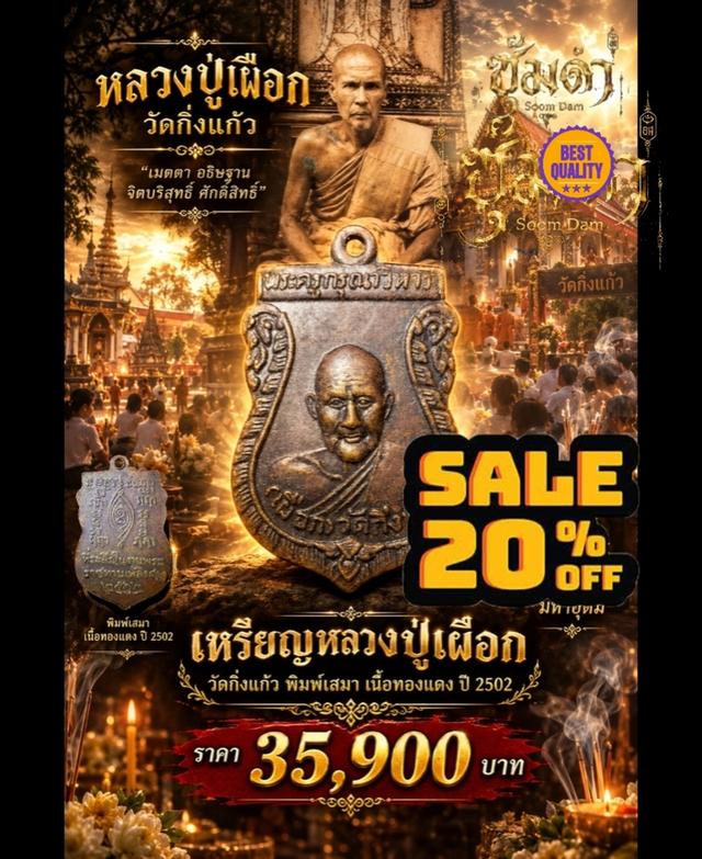 💥 เหรียญหลวงปู่เผือก วัดกิ่งแก้ว พิมพ์เสมา เนื้อทองแดง ปี 2502