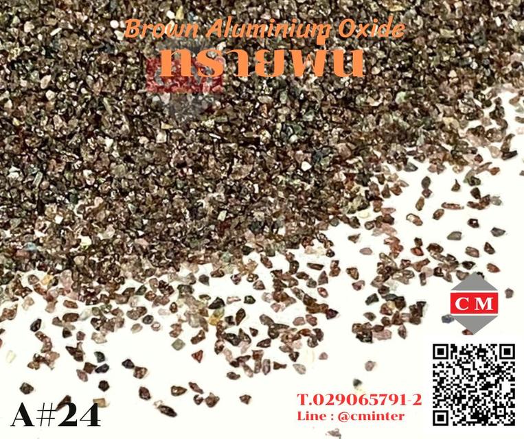 Brown Aluminium Oxide - ทรายพ่น เม็ดยิงทราย ทรายลอกสนิม - อลูมิเนียมออกไซค์สีน้ำตาล 