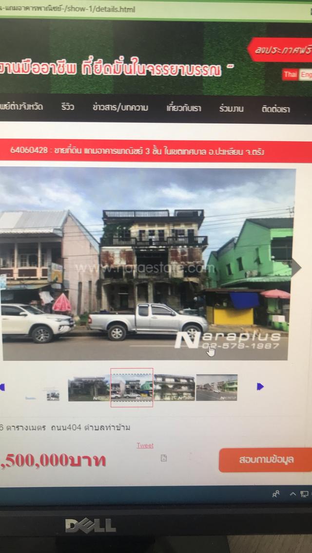 ที่ดินพร้อมสิ่งปลูกสร้าง 2