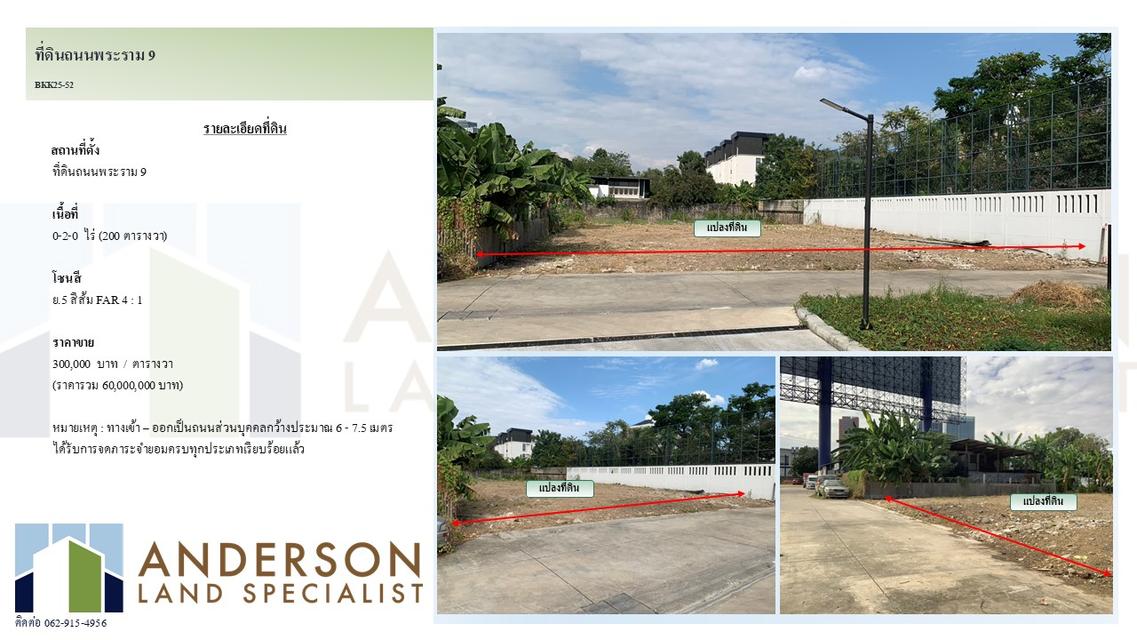 ✨ขายที่ดินถนนพระราม 9 เนื้อที่ 0-2-0 ไร่ (200 ตารางวา)✨ 1
