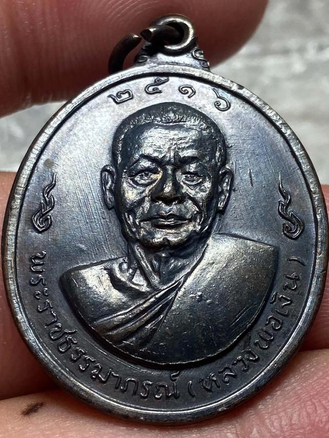 เหรียญเลื่อนสมณศักดิ์หลวงพ่อแช่ม หลังหลวงพ่อเงิน วัดดอนยายหอม ปี 2516 หรือ "เหรียญสองอาจารย์" จ.นครปฐม บล็อกเลข ๑ นิยมสุด เนื้อทองแดงรมดำ รับประกันแท้