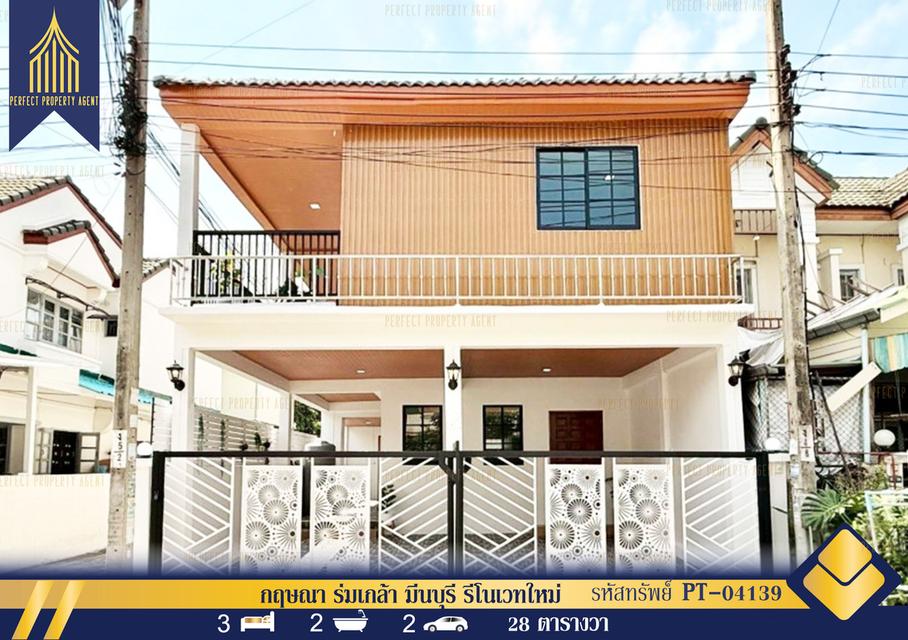 ขายบ้าน กฤษณา ร่มเกล้า มีนบุรี รีโนเวทใหม่ ฟรีโอนพร้อมเฟอร์นิเจอร์ 1