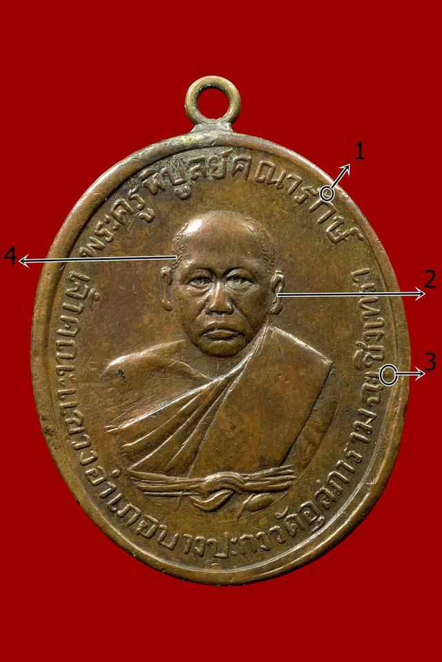 เหรียญหลวงพ่อดิ่ง วัดบางวัว รุ่นแรกปี2481