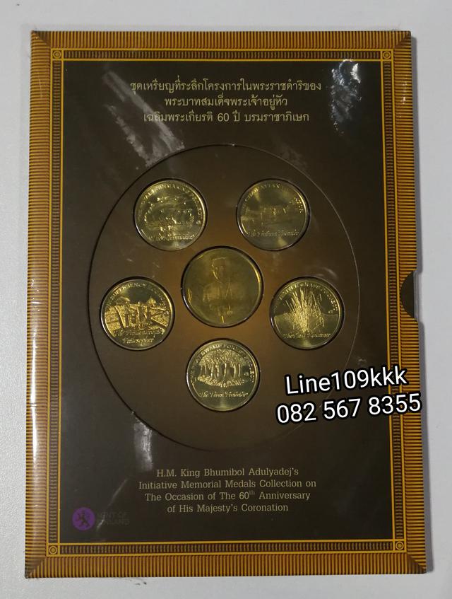รูป  ชุดเหรียญที่ระลึกโครงการในพระราชดำริของพระบาทสมเด็จ พระเจ้าอยู่หัวเฉลิมพระเกียรติ 60 ปี บรมราชาภิเษก”