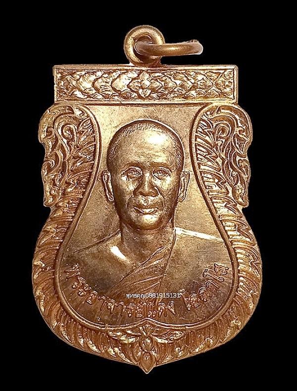 เหรียญพระอาจารย์แดง รุ่น1 วัดไร่บางตาวา จ.ปัตตานี ปี2552