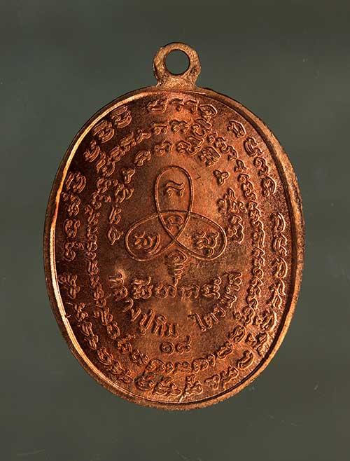 เหรียญ ปรกแปดรอบ หลวงปู่ทิม เนื้อทองแดง ค่ะ j2467 2