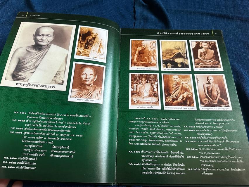 หนังสือสมบัติพ่อให้ เล่มพระเนื้อโลหะของหลวงพ่อฤาษีลิงดำ พิมพ์ปี2551 กระดาษมันสี่ สีปกแข็ง