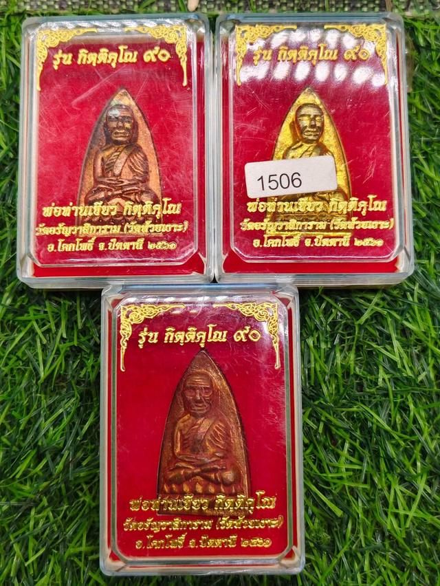 พระเครื่องพระบูชาเครื่องรางของขลัง