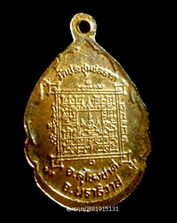 เหรียญรุ่นแรกหลวงพ่อจันทร์ วัดประชุมชลธารา นราธิวาส ปี2516 4