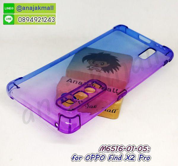 M6516 เคสยาง oppo find x2pro ใสทูโทน กรอบยางออปโป x2 pro พร้อมส่งในไทย