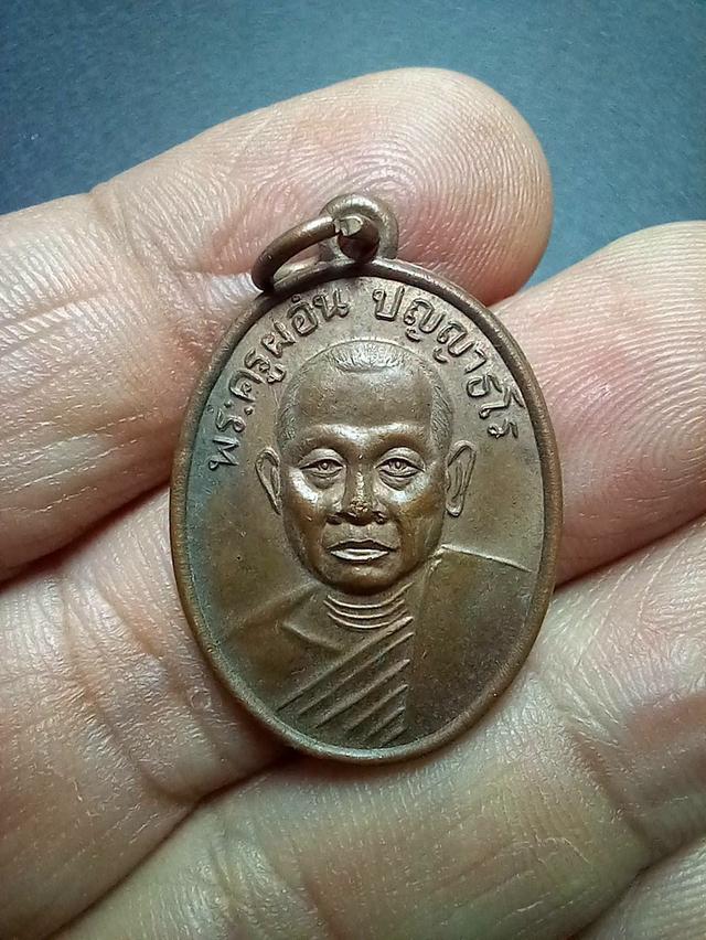 เหรียญพระครูผ่อน ปญญาธโร วัดพระรูป จ.เพชรบุรี ปี 2508