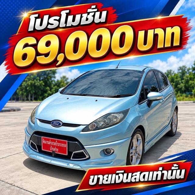 (แจ้งรหัสรถ BK7156) Ford Fiesta 1.5s💥ปี2013💥