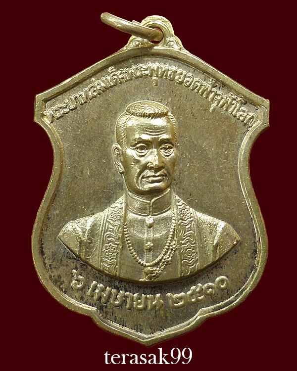 เหรียญ ร.1 วัดพระเชตุพนฯ ปี2510 เนื้อเงิน 1200บ.