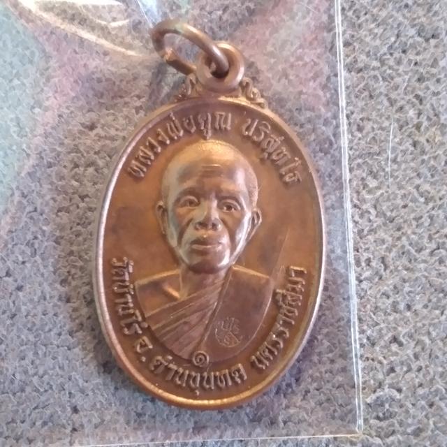 เหรียญหลวงพ่อคูณ รางวัลที่1 รูปที่ 3
