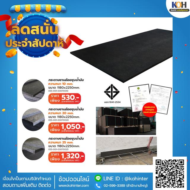 กระดาษชานอ้อยชุบน้ำมัน ✨ มาตรฐาน มอก. 👍✅