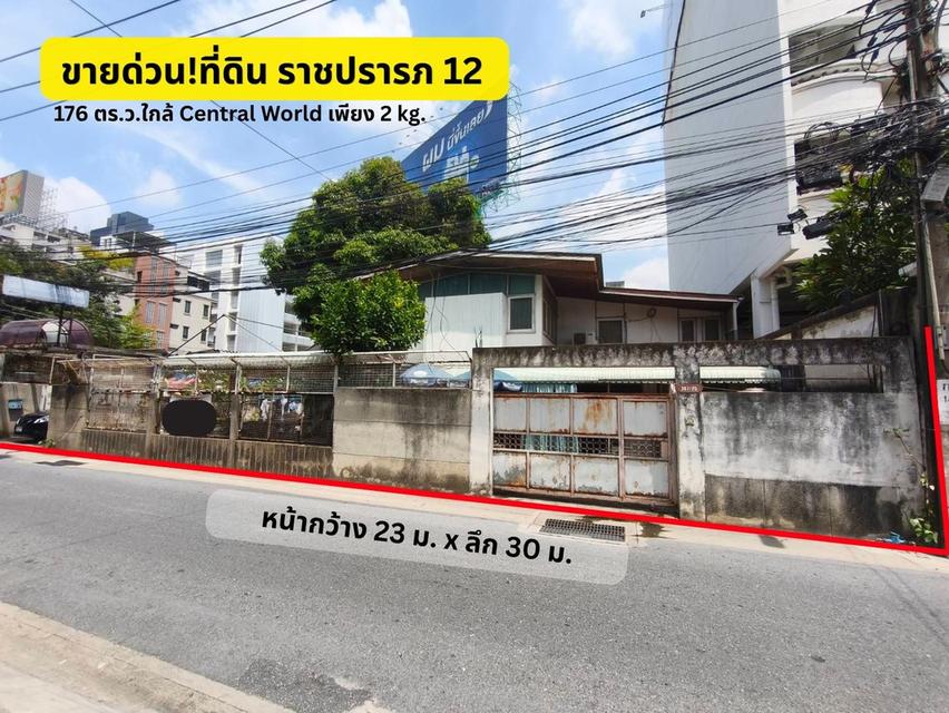ที่ดิน ราชเทวี พญาไท ซอย ราชปรารภ 12 ทำเลทอง ใกล้สยาม รถไฟฟ้า ที่ดิน 100 ตร.ว. ขึ้นไป 1