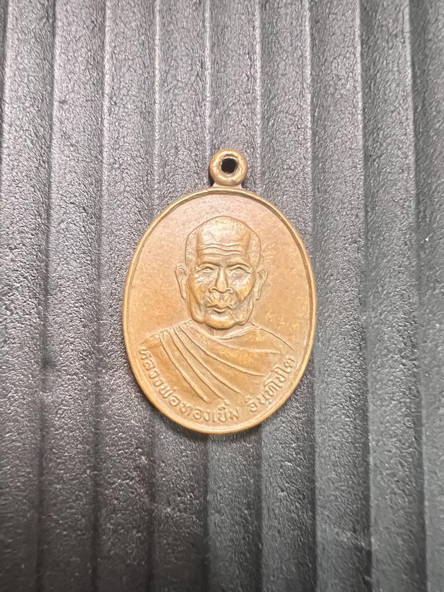 เหรียญหลวงพ่อทองเบิ้ม