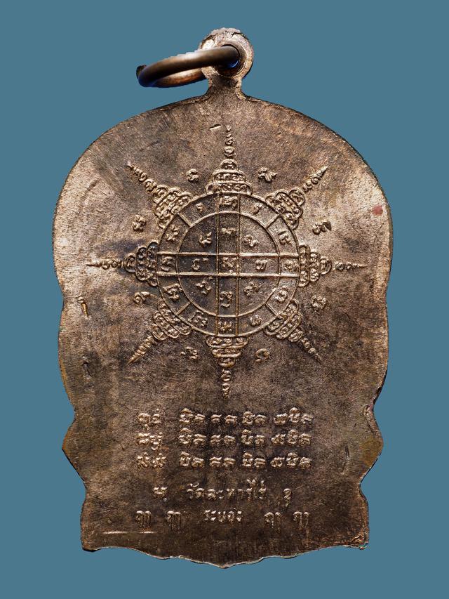 เหรียญนั่งพานหลวงปู่ทิม วัดละหารไร่ จ.ระยอง เนื้อนวะ ปี 2518 2