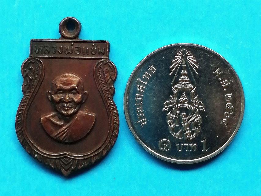 เหรียญเสมาเล็ก รุ่นแรก หลวงพ่อแช่ม วัดดอนยายหอม ปี2516