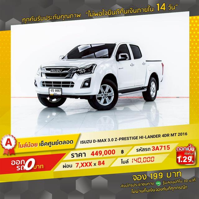 รหัสรถ 3A715 D-MAX 3.0 Z-PRESTIGE NAVI HI-LANDER CAB-4 2016 17
